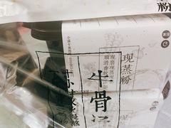 -小满手工粉(上海文峰广场店)