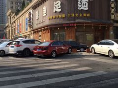 -鸥迪足道会馆(北京街店)