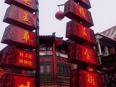 -古文化街旅游区