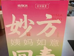 -炖物24章·顺时轻养茶(黄龙店)