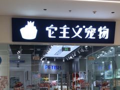 -万达广场(梁溪店)