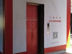 -蔓兰家的四季S0餐厅·融合菜(当代MOMA店)