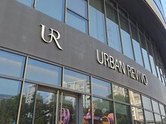 -URBAN REVIVO(上海中庚漫游城店)