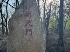 -棋盘山风景区