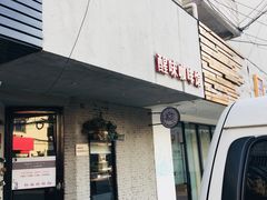-醒味咖啡馆(南市桥巷店)