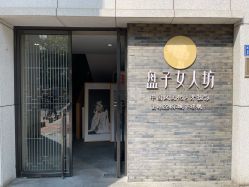 -盘子女人坊古装写真摄影(厦门总店)
