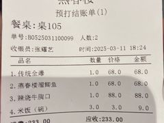 账单-燕春楼(海河华鼎店)