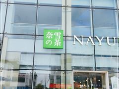 门面-奈雪的茶(观前街店)