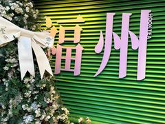 -福道