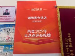 -湘肠香火锅店(团结湖店)