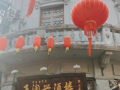 -皇饭儿·王润兴酒楼(河坊街店)