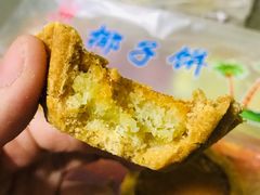 椰子饼-阿吉仔(大元路店)