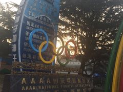 -银海大世界