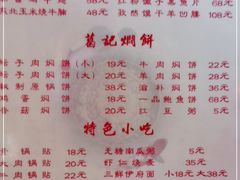 -葛记焖饼(伏牛路店)