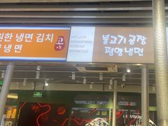 -安又胖韩国烤肉(泰达永旺店)