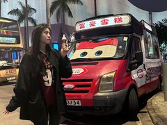 -富豪雪糕车流动点(尖沙咀店)