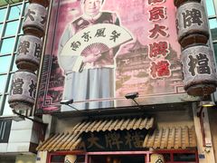 -南京凤凰台饭店