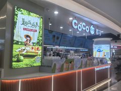 -CoCo都可(香港名都店)