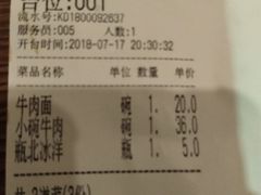 账单-清真吴记门钉肉饼·喜多利