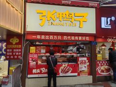 -张鸭子重庆特产卤味小吃(凯瑞店)