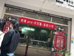 门面-柠檬车露(卖草地店)