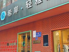 -希岸·轻雅酒店(广州白鹅潭艺术中心花地湾地铁站店)