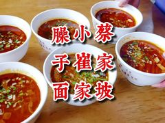 -小崔家臊子面(蔡家坡总店)