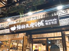 -猫的天空之城概念书店(杭州南宋御街店)
