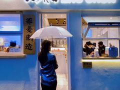门面-注春·荞麦奶茶(新天地旗舰店)