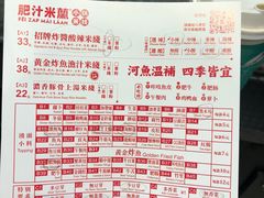 -肥汁米蘭香港米线(长宁来福士店)