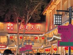 -小街天府(西工小街店)