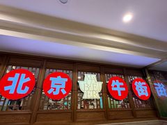-聚宝源(牛街创始店)