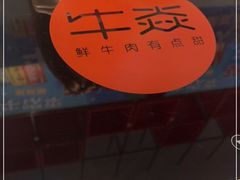 -牛焱·贵州黄牛肉火锅(城西银泰店)