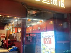 -71号豆汤饭·成都小馆(红牌楼店)