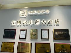 -永丰源大酒店(人民中路店)