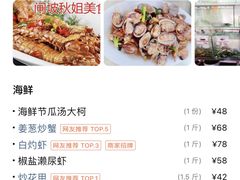 -秋姐美食店(旅游大道店)