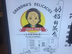 -奶奶的美食(李村步行街店)