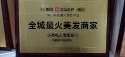 -小齐发型Star·Salon