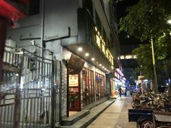门面-正德顺順德雙皮奶(中信店)