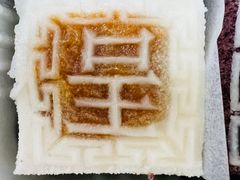-阮大兴糕团(日月光中心店)