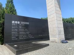 -侵华日军南京大屠杀遇难同胞纪念馆
