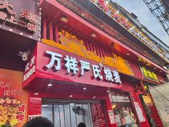 -小秋水饺(大成路总店)