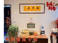 -老清朝包子铺(开明街店)