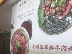 -一肴·牛肉粿条(深圳湾睿印店)