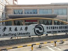 -西安交大南洋大酒店(交通大学青龙寺店)