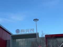 -哈尔滨热雪奇迹