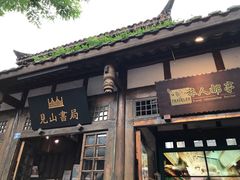 -见山书院