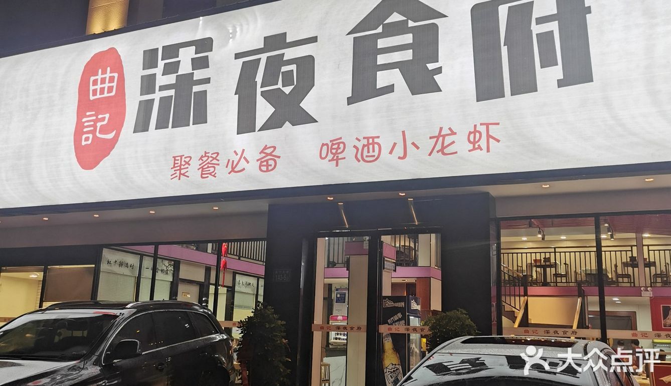 烟火气息十足的深夜食府