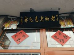 -老北京兔儿爷(琉璃厂东街店)