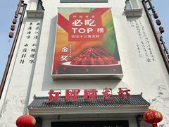 -红胖胖龙虾王·本地菜